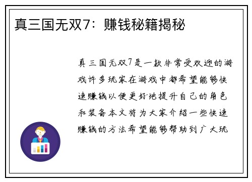 真三国无双7：赚钱秘籍揭秘